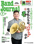 バンドジャーナル 2026年7月号の表紙