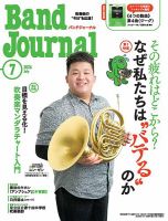 バンドジャーナル 2026年7月号 (発売日2026年06月10日) 表紙
