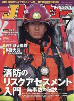 Jレスキュー 2026年7月号 表紙