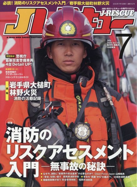 Jレスキュー 2026年7月号 (発売日2026年06月10日) 表紙