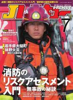 Jレスキュー 2026年7月号(Vol.142) 表紙