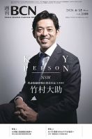 週刊BCN Vol.2108 表紙