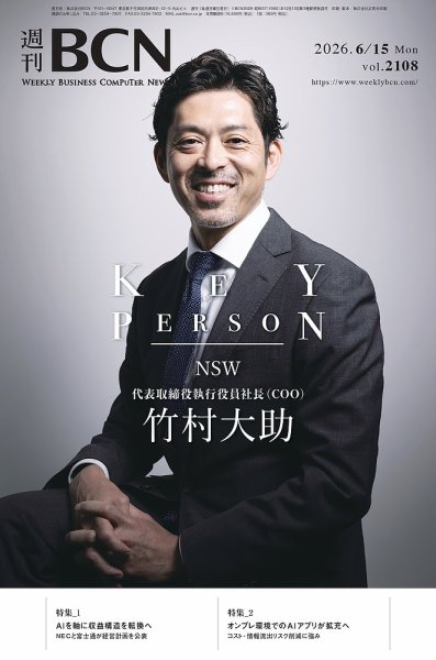 週刊BCN Vol.2108 (発売日2026年06月15日) 表紙