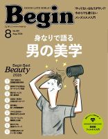 Begin（ビギン） 2026年8月号 (発売日2026年06月16日) 表紙