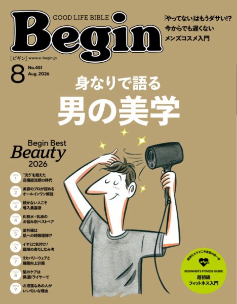 Begin（ビギン） 2026年8月号 (発売日2026年06月16日) 表紙