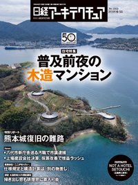 日経アーキテクチュア 26年6月11日号 (発売日2026年06月11日) 表紙