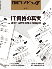 日経コンピュータの最新号【26年6月11日号 (発売日2026年06月11日