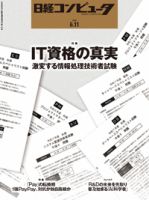 日経コンピュータのバックナンバー | 雑誌/定期購読の予約はFujisan