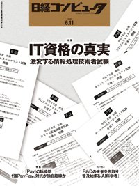 日経コンピュータ 26年6月11日号 (発売日2026年06月11日) 表紙