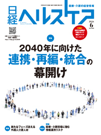 日経ヘルスケアの最新号【2026年6月号 (発売日2026年06月10日)】| 雑誌