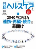 日経ヘルスケア 2026年6月号 (発売日2026年06月10日) 表紙