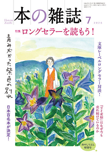 本の雑誌の最新号【517号 (発売日2026年06月10日)】| 雑誌/定期購読の