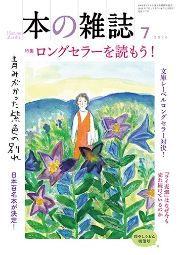 本の雑誌の次号【517号 (発売日2026年06月10日)】| 雑誌/定期購読の