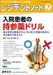 レジデントノート Vol.28No.6の表紙