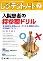 レジデントノート Vol.28No.6 表紙