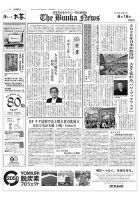 The Bunka News 2026年06月16日発売号 表紙
