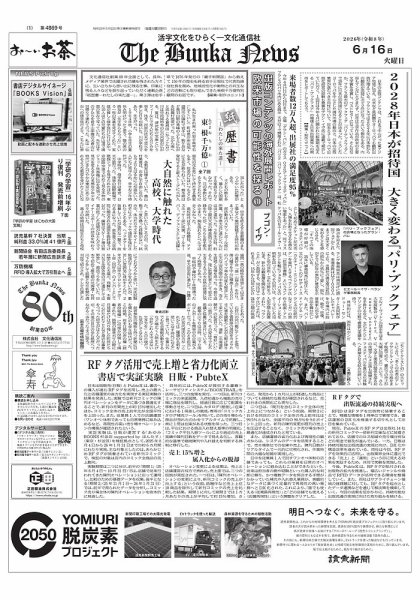 The Bunka News 2026/6/16発売号 (発売日2026年06月16日) 表紙