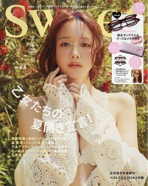 Sweet（スウィート） 2026年7月号 (発売日2026年06月12日) 表紙