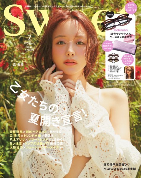 Sweet（スウィート） 2026年7月号 (発売日2026年06月12日) 表紙