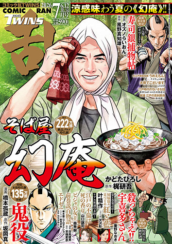 コミック乱 ツインズの最新号【2026年7月号 (発売日2026年06月12日