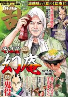 コミック乱 ツインズの次号【2026年7月号 (発売日2026年06月12日