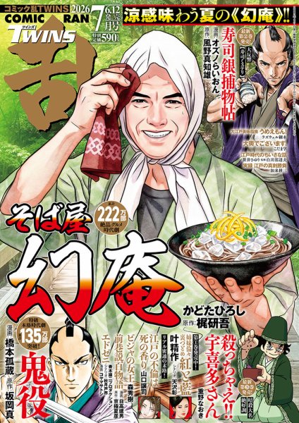 コミック乱 ツインズの次号【2026年7月号 (発売日2026年06月12日