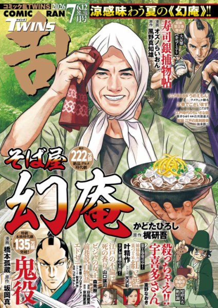 コミック乱 ツインズ 2026年7月号 (発売日2026年06月12日) 表紙
