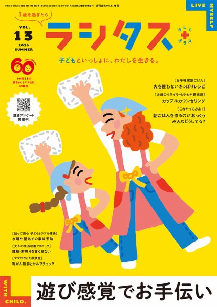 ラシタス 夏号 (発売日2026年06月10日) 表紙
