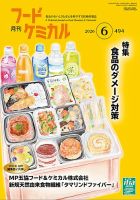 月刊フードケミカル 2026年6月号 表紙