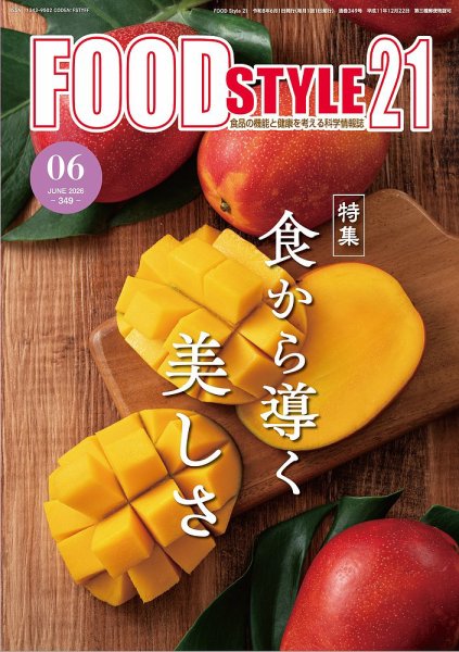 FOOD Style21（フードスタイル21） 2026年6月号 (発売日2026年06月10日) 表紙