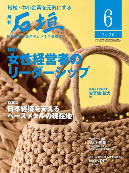 月刊 石垣 2026年6月号 (発売日2026年06月10日) 表紙