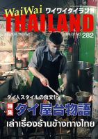 ワイワイタイランド 282 表紙