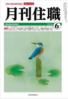 月刊住職 2026年06月号 (発売日2026年06月10日) 表紙