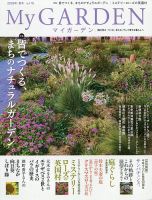 季刊マイガーデン 119号 (発売日2026年06月16日) 表紙