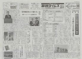 週刊包装タイムス 6月15日号 表紙