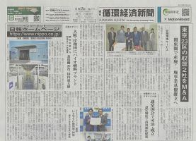週刊循環経済新聞 6月15日号 表紙