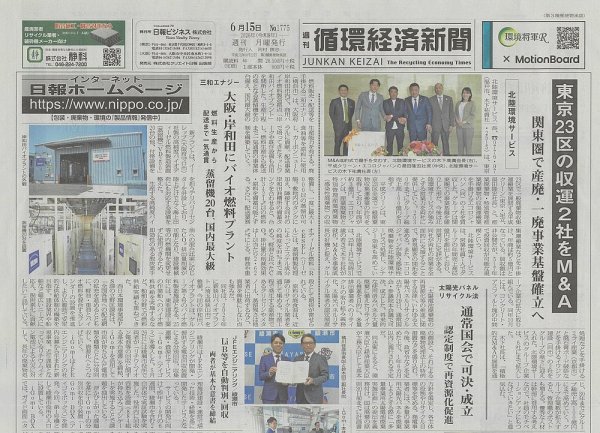 週刊循環経済新聞 6月15日号 (発売日2026年06月15日) 表紙