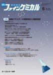 ファインケミカル 2026年6月号の表紙