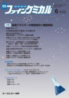 ファインケミカル 2026年6月号 表紙