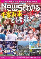 月刊ニュースがわかる 2026年7月号 (発売日2026年06月15日) 表紙