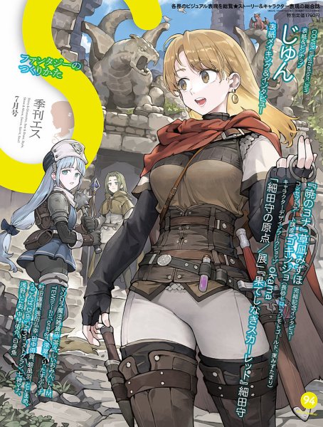季刊エス vol.94 2026年7月号 (発売日2026年06月17日) 表紙