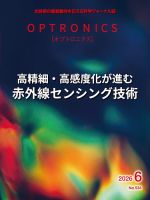 オプトロニクス （OPTRONICS） 2026年6月号 表紙