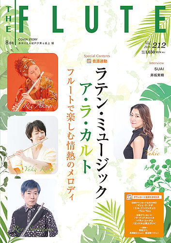 The Flute (ザフルート)の最新号【212号 (発売日2026年06月10日