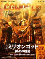 CGWORLD（シージーワールド）のバックナンバー | 雑誌/定期購読の予約