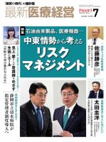 最新医療経営PHASE3（フェイズ・スリー）  2026年7月号 表紙