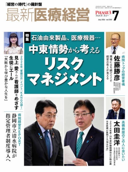 最新医療経営PHASE3（フェイズ・スリー）  2026年7月号 (発売日2026年06月10日) 表紙
