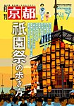 月刊京都 900号の表紙
