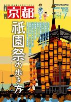 月刊京都 900号 表紙