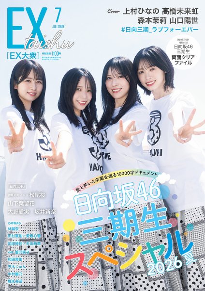 EX大衆 2026年7月号 (発売日2026年06月15日) 表紙