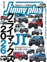 ジムニープラス（jimny plus) No.130 (発売日2026年06月15日) 表紙